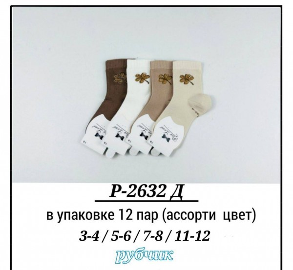 Носки Для Девочки Pier Lone (3-4/5-6/7-8/11-12лет)