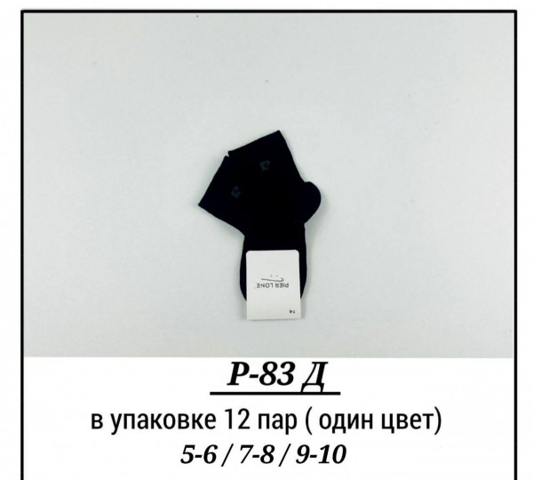 Носки Для Мальчика Pier Lone (5-6/7-8/9-10лет)