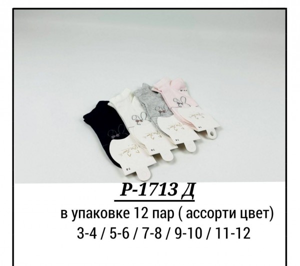Носки Для Девочки Pier Lone (3-4/5-6/7-8/9-10/11-12лет)