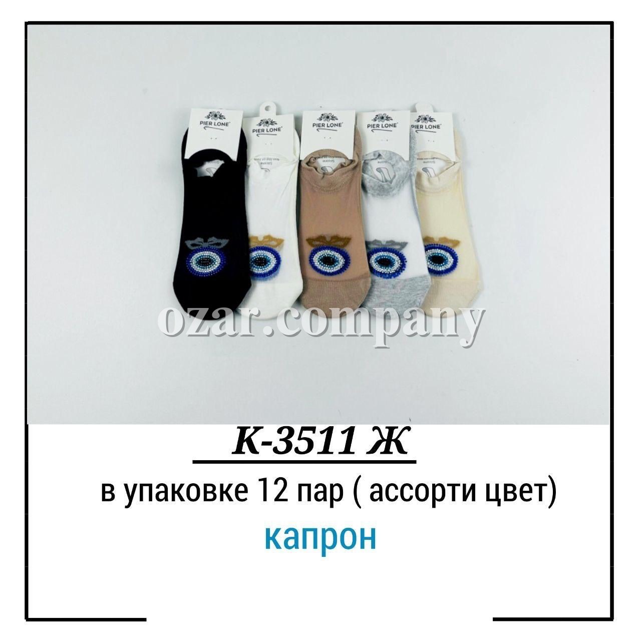 Носки Женские Pier Lone (35-40)