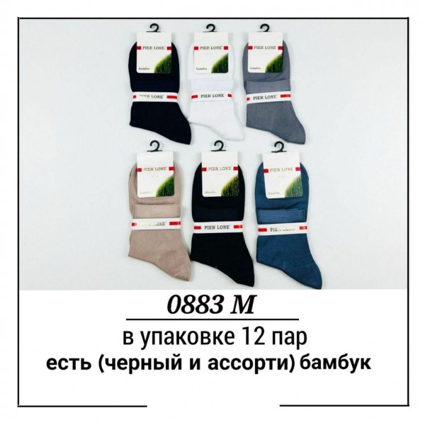 Носки Мужские Pier Lone (40-44)