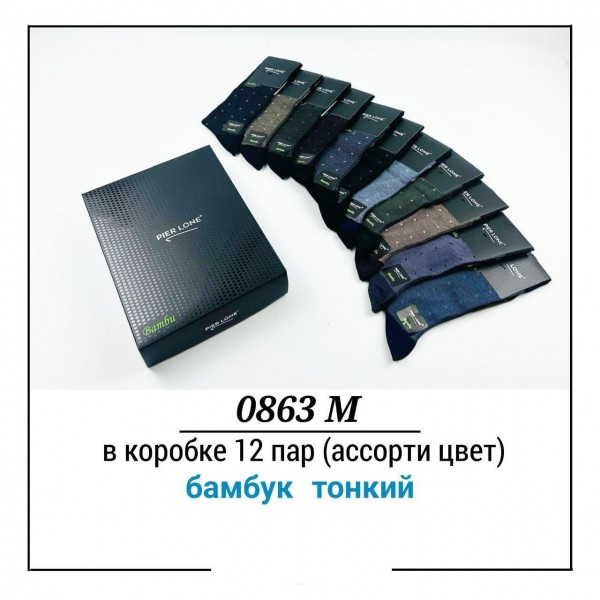 Носки Мужские Pier Lone (40-44)
