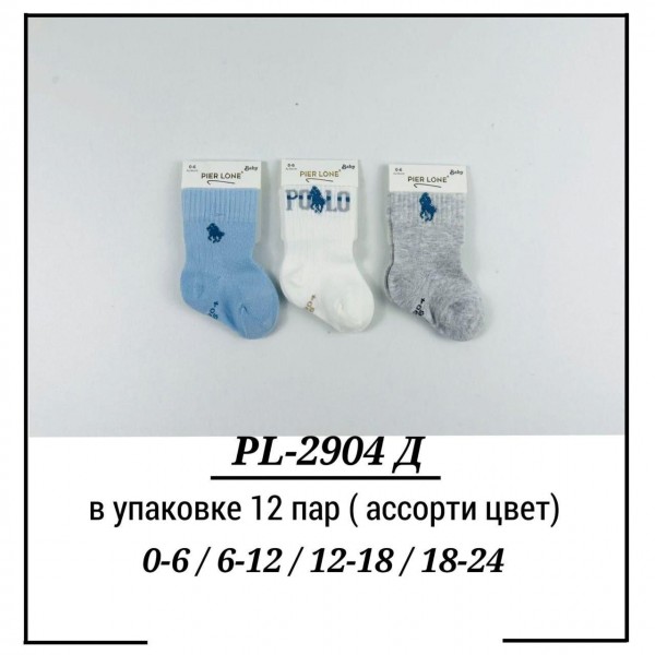 Носки Для Мальчика Pier Lone (0-6/6-12/12-18/18-24мес.)