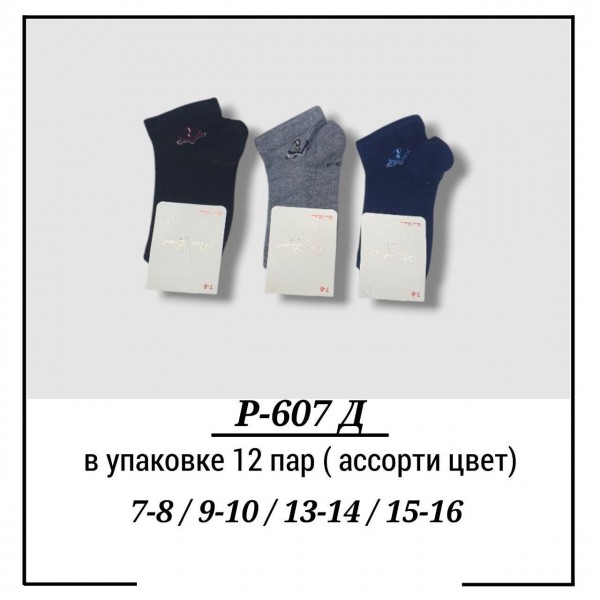 Носки Для Мальчика Pier Lone (7-8/9-10/13-14/15-16лет)