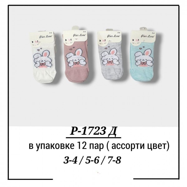 Носки Для Девочки Pier Lone (3-4/5-6/7-8лет)