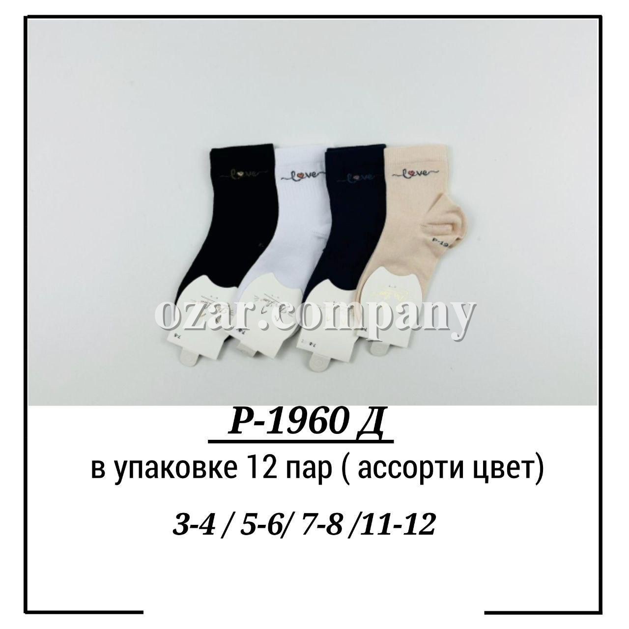 Носки Для Девочки Pier Lone (3-4/5-6/7-8/9-10/11-12лет)