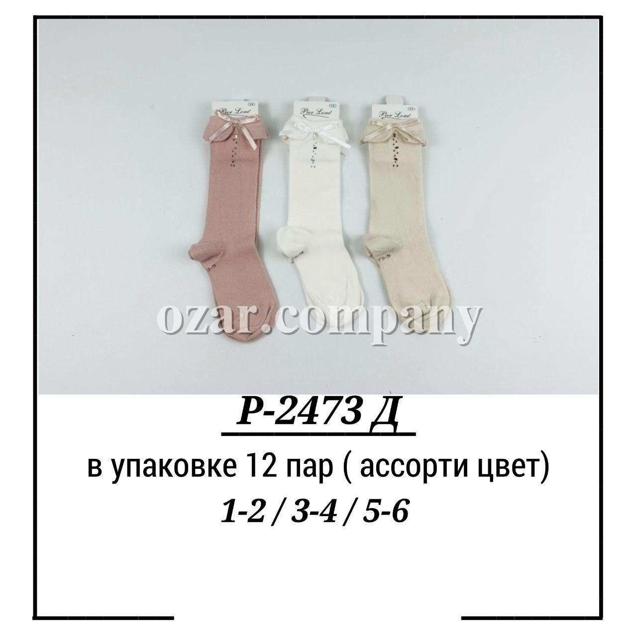 Носки Для Девочки Pier Lone (1-2/3-4/5-6лет)