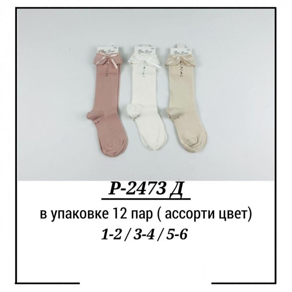 Носки Для Девочки Pier Lone (1-2/3-4/5-6лет)