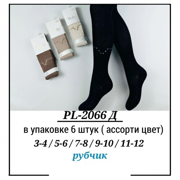 Колготы Для Девочки Pier Lone (3-4/5-6/7-8/9-10/11-12лет)