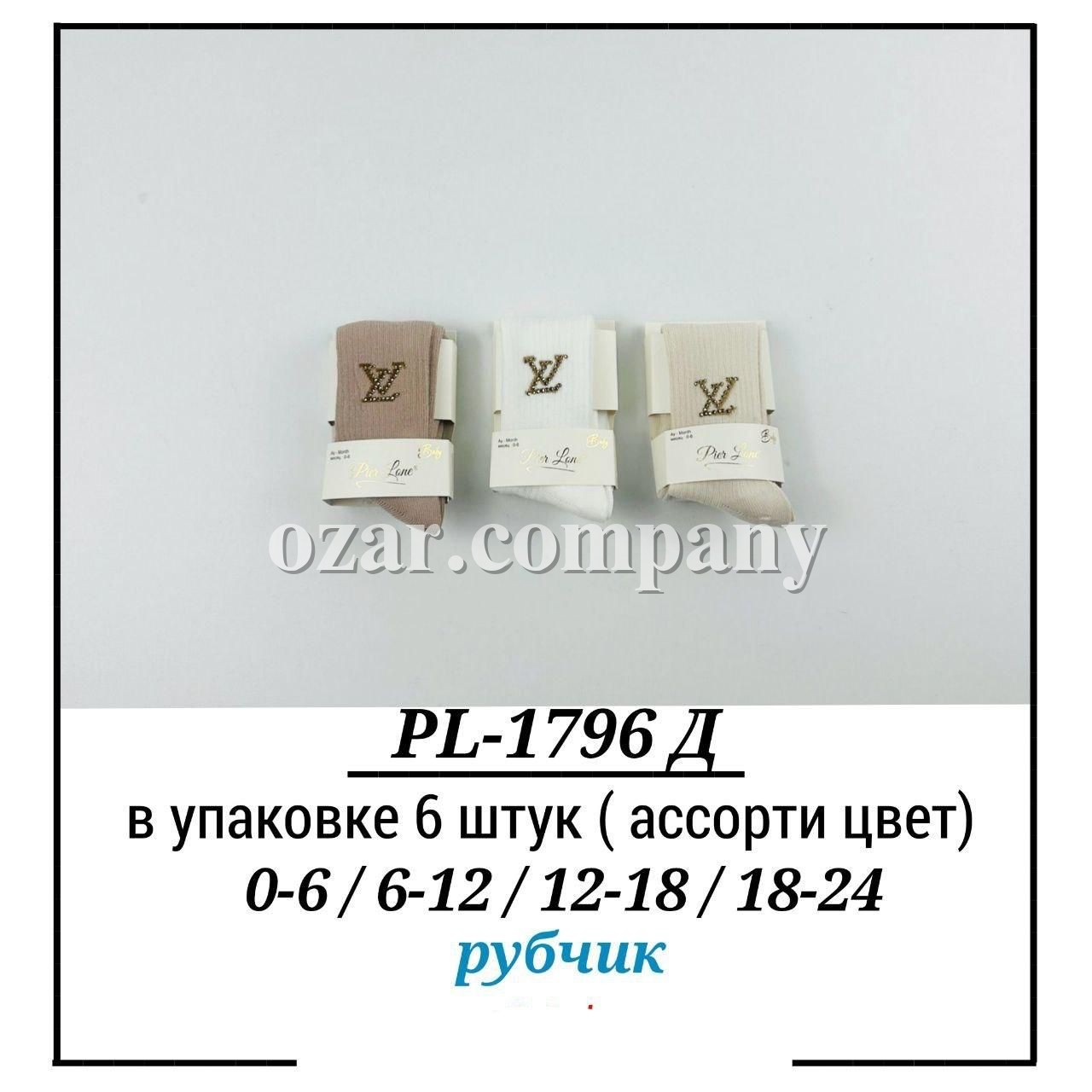 Колготы Для Девочки Pier Lone (0-6/6-12/12-18/18-24мес.)
