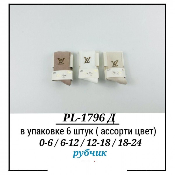 Колготы Для Девочки Pier Lone (0-6/6-12/12-18/18-24мес.)