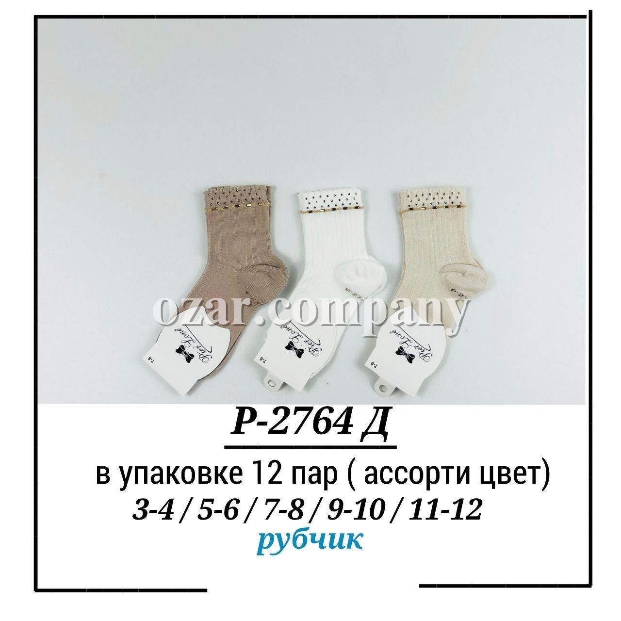 Носки Для Девочки Pier Lone (3-4/5-6/7-8/9-10/11-12лет)
