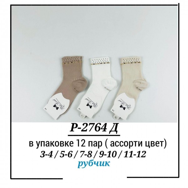 Носки Для Девочки Pier Lone (3-4/5-6/7-8/9-10/11-12лет)