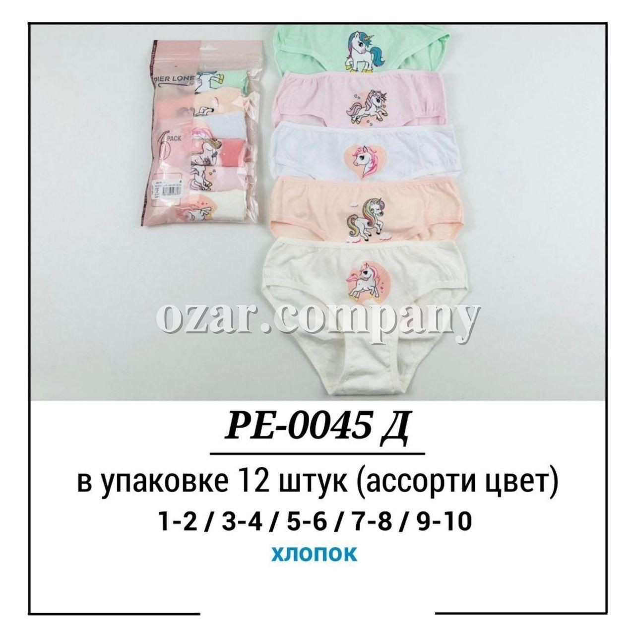 Трусы Для Девочки Pier Lone (1-2/3-4/5-6/7-8/9-10лет)