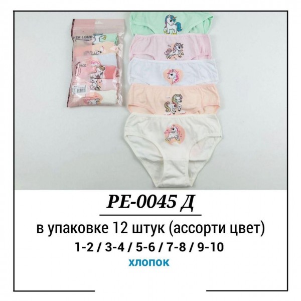 Трусы Для Девочки Pier Lone (1-2/3-4/5-6/7-8/9-10лет)