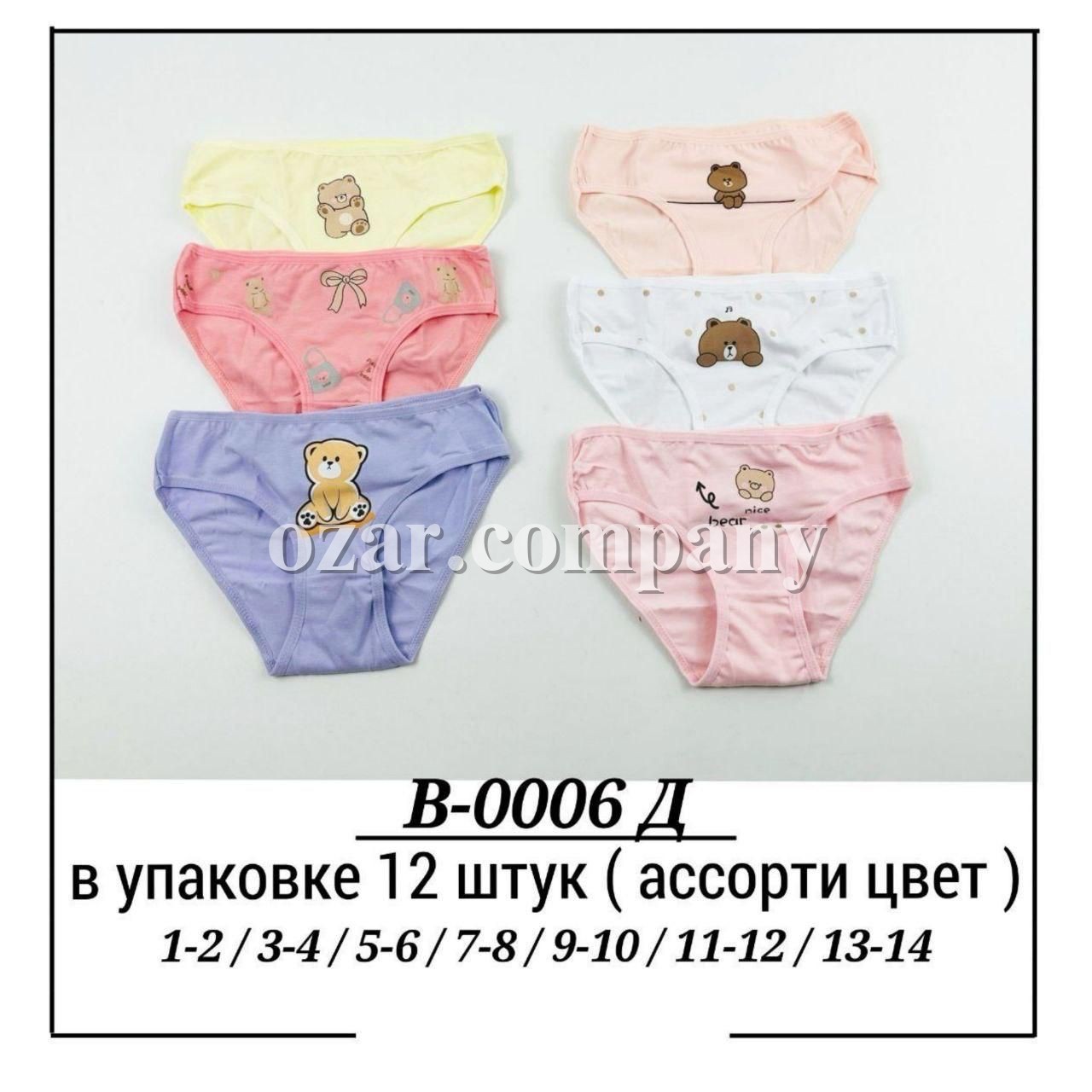 Трусы Для Девочки Pier Lone (1-2/3-4/5-6/7-8/9-10/11-12/13-14лет)