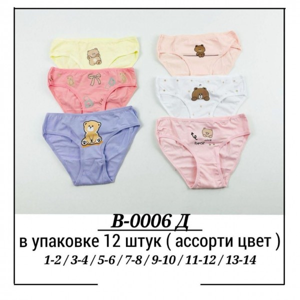 Трусы Для Девочки Pier Lone (1-2/3-4/5-6/7-8/9-10/11-12/13-14лет)