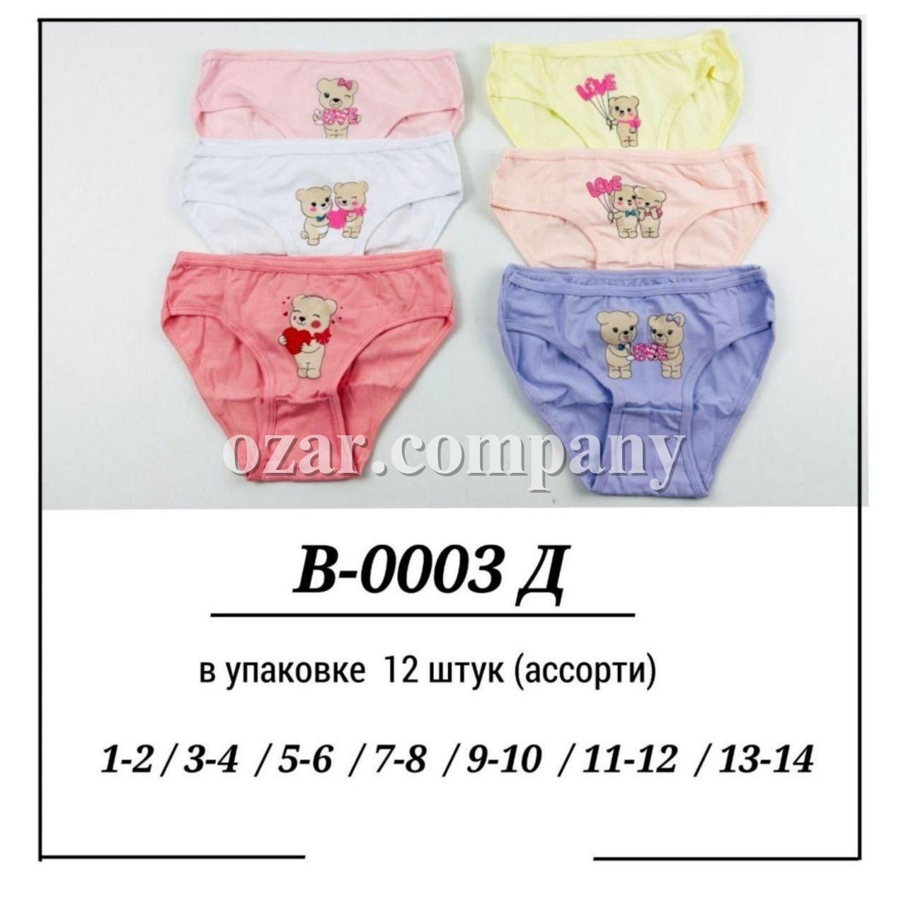 Трусы Для Девочки Pier Lone (1-2/3-4/5-6/7-8/9-10/11-12/13-14лет)