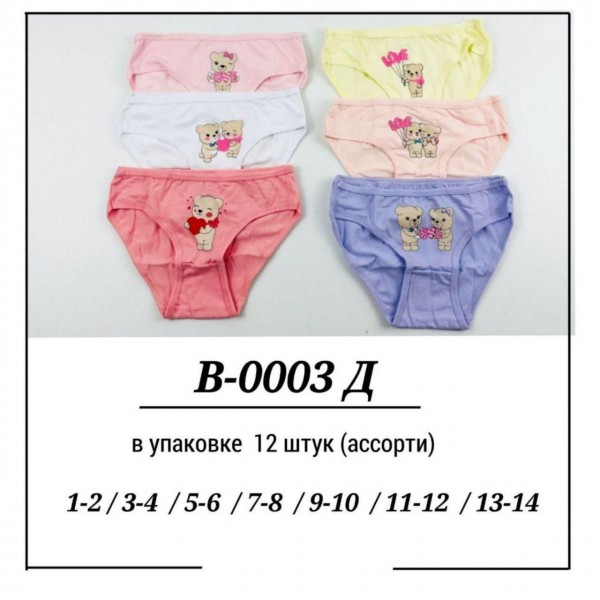 Трусы Для Девочки Pier Lone (1-2/3-4/5-6/7-8/9-10/11-12/13-14лет)