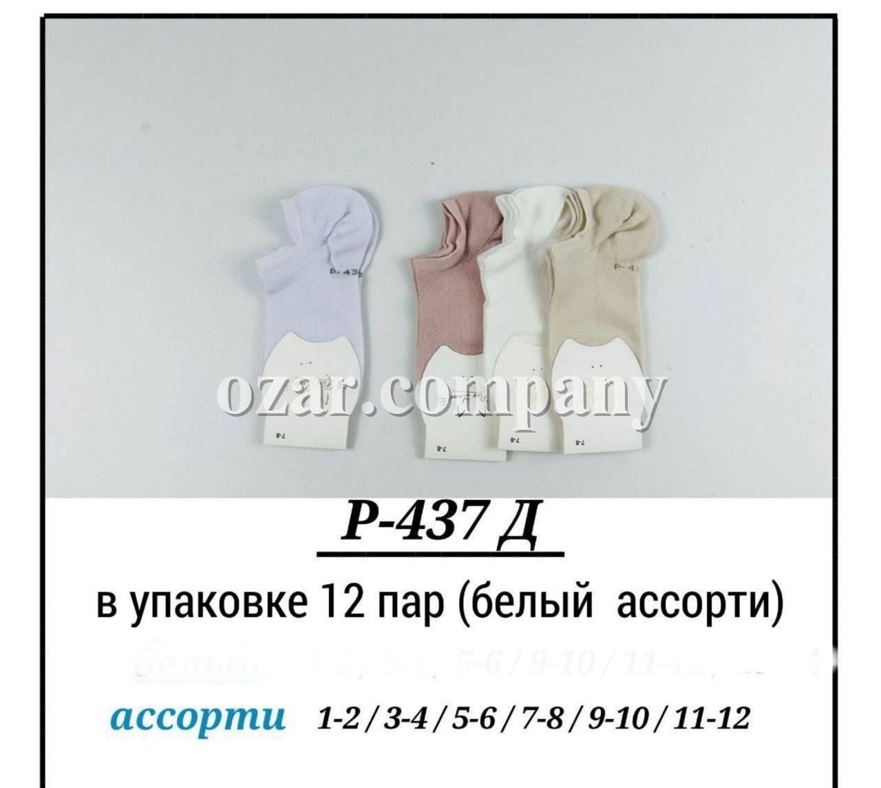 Носки Для Девочки Pier Lone (1-2/3-4/5-6/7-8/9-10/11-12лет)