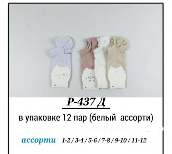 Носки Для Девочки Pier Lone (1-2/3-4/5-6/7-8/9-10/11-12лет)