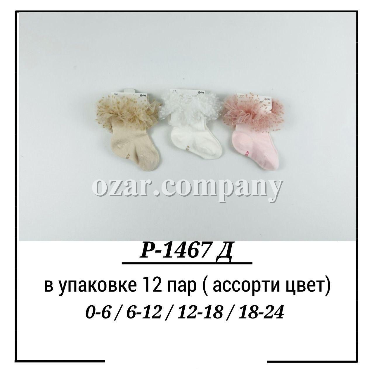 Носки Для Девочки Pier Lone (0-6/6-12/12-18/18-24мес.)