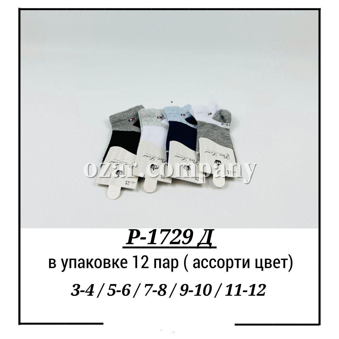 Носки Для Мальчика Pier Lone (3-4/5-6/7-8/9-10/11-12лет)