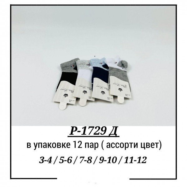 Носки Для Мальчика Pier Lone (3-4/5-6/7-8/9-10/11-12лет)