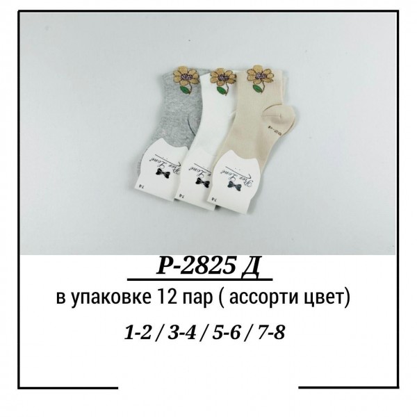 Носки Для Девочки Pier Lone (1-2/3-4/5-6/7-8лет)