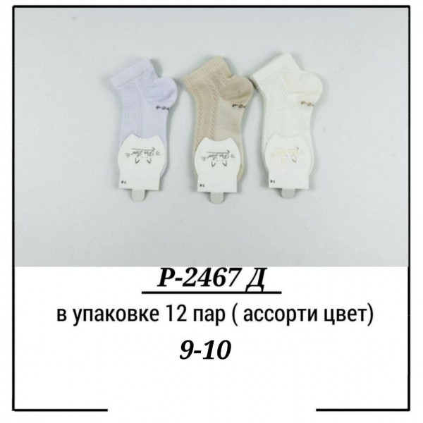Носки Для Девочки Pier Lone (9-10лет)