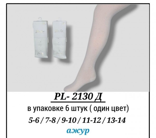 Колготы Для Девочки Pier Lone (5-6/7-8/9-10/11-12/13-14лет)