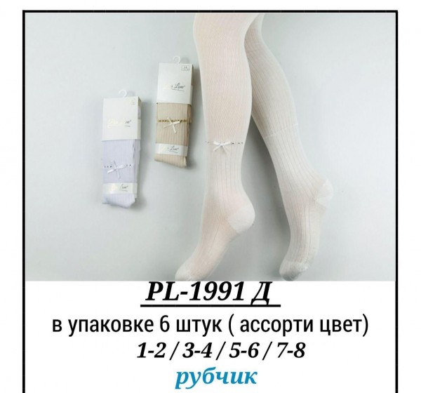 Колготы Для Девочки Pier Lone (1-2/3-4/5-6/7-8лет)