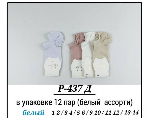 Носки Для Девочки Pier Lone (1-2/3-4/5-6/7-8/9-10/11-12/13-14лет)