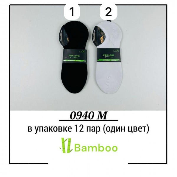 Следки Мужские Pier Lone (40-44)