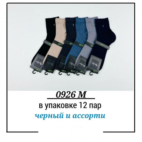 Носки Мужские Pier Lone (40-44)