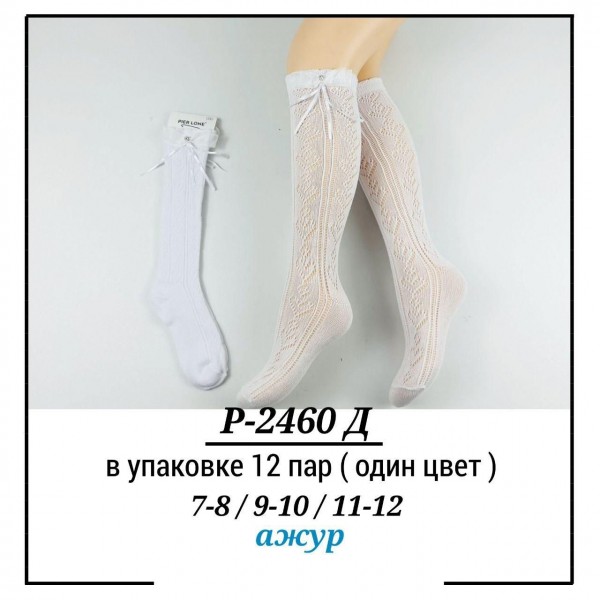 Гольфы Для Девочки Pier Lone (7-8/9-10/11-12лет)