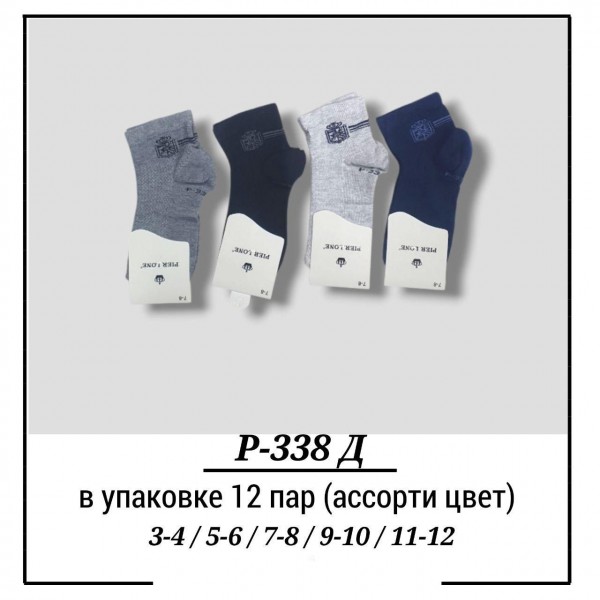 Носки Для Мальчика Pier Lone (3-4/5-6/7-8/9-10/11-12лет)