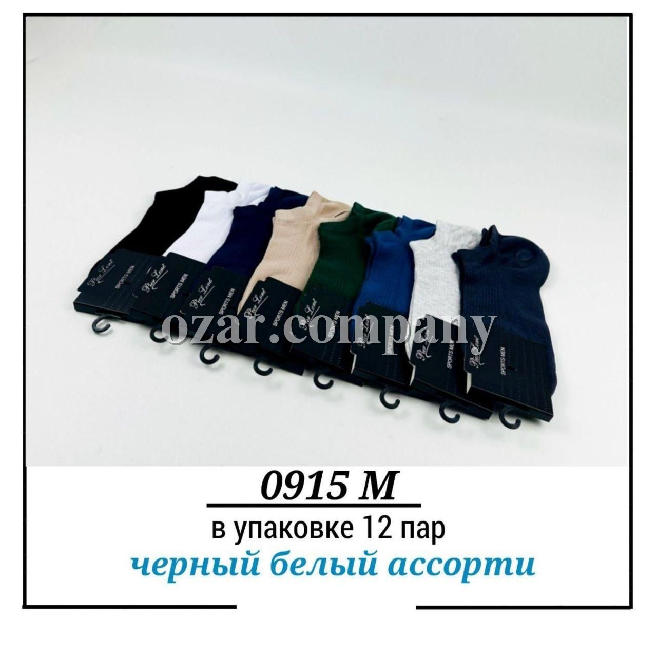 Носки Мужские Pier Lone (40-44)
