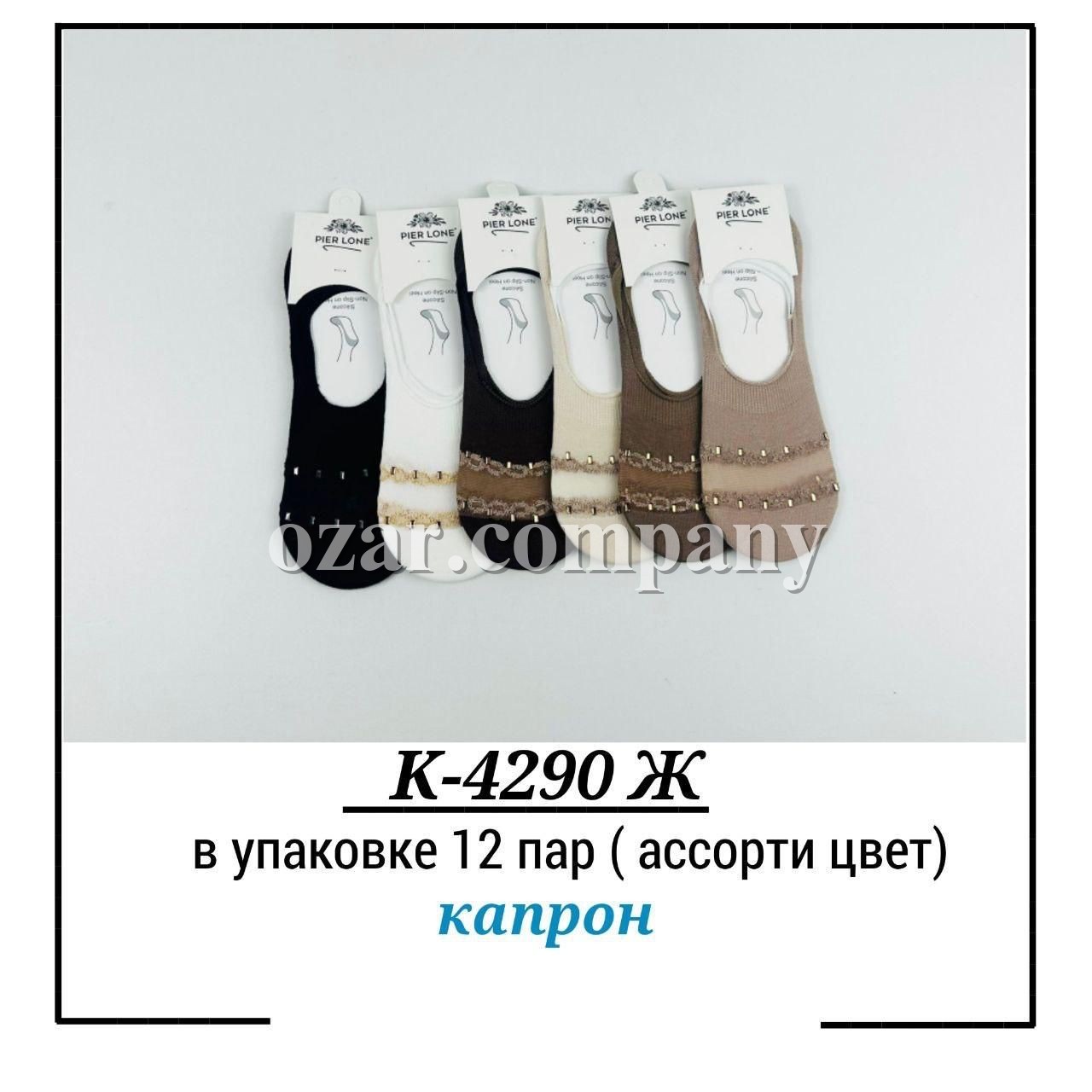 Следки Женские Pier Lone (35-40)