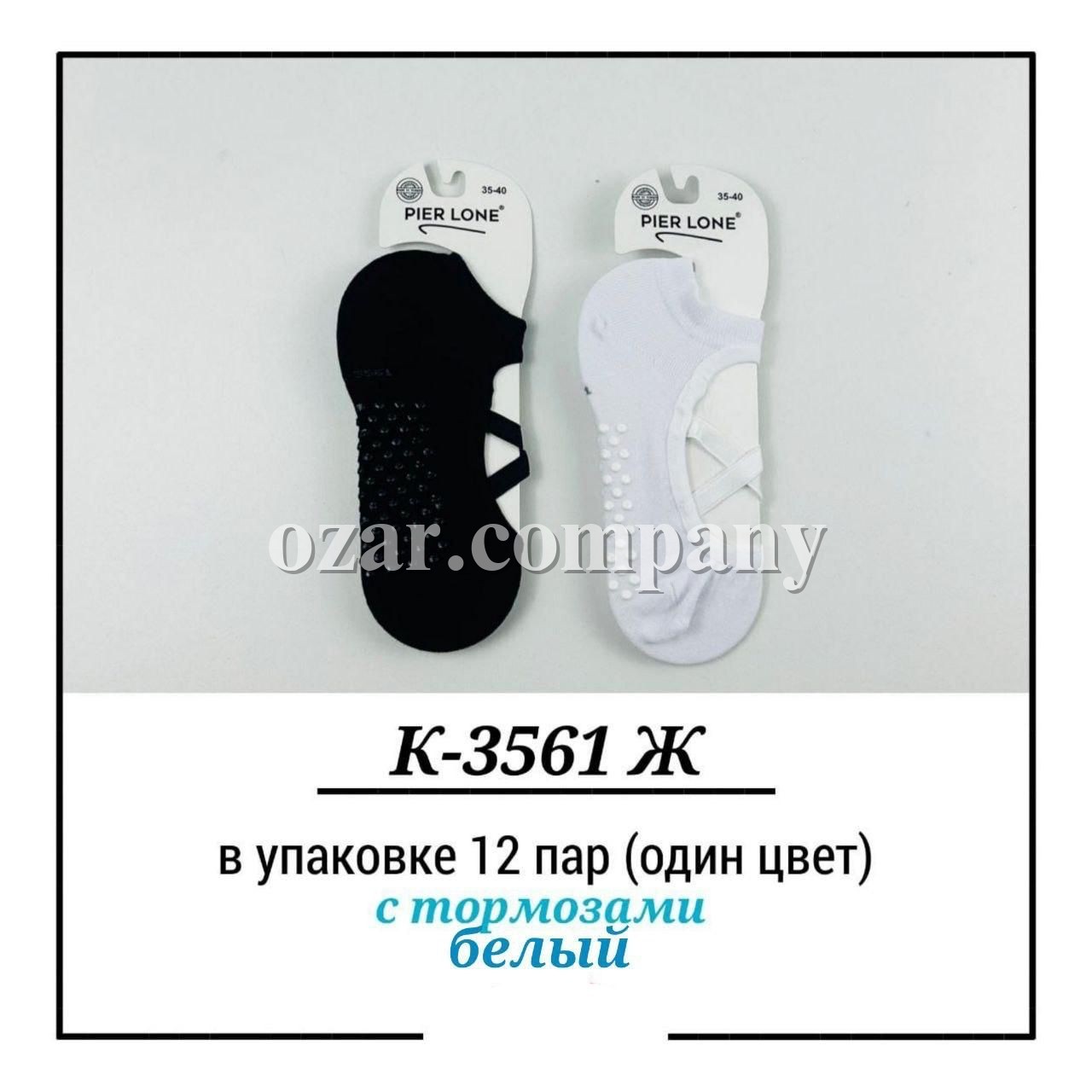 Носки Женские Pier Lone (35-40)