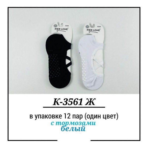 Носки Женские Pier Lone (35-40)