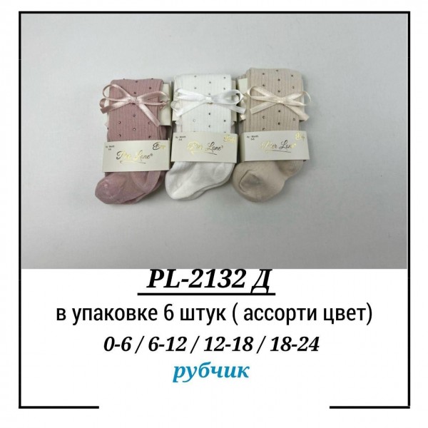 Колготы Для Девочки Pier Lone (0-6/6-12/12-18/18-24мес.)