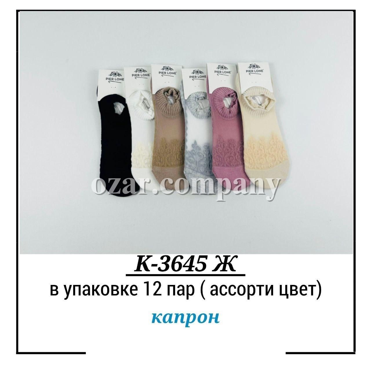 Носки Женские Pier Lone (35-40)