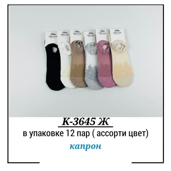 Носки Женские Pier Lone (35-40)