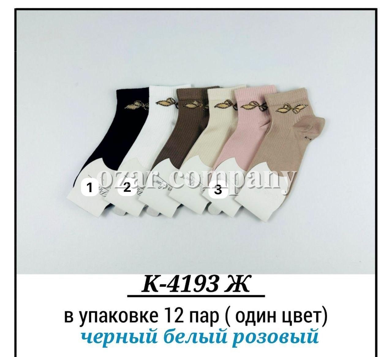 Носки Женские Pier Lone (35-40)