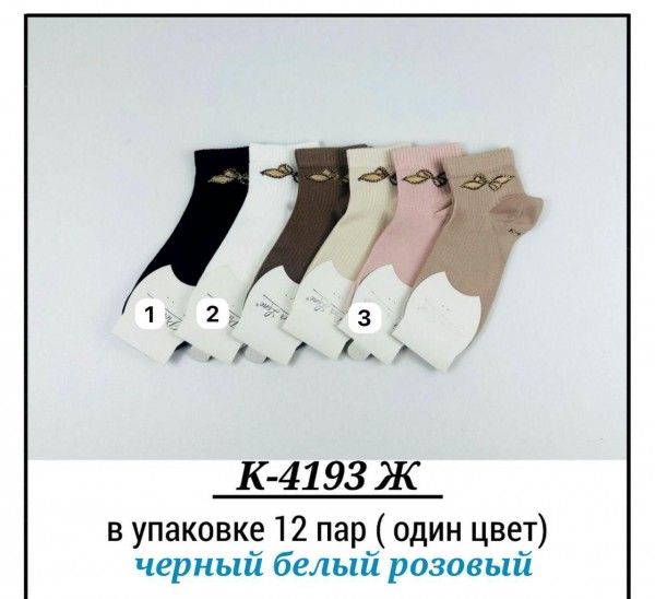 Носки Женские Pier Lone (35-40)