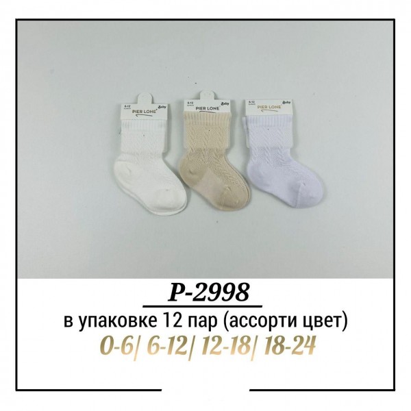Носки Для Новорождённых Pier Lone (0-6/6-12/12-18/18-24мес.)