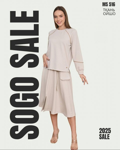 Женский Костюм Sogo
