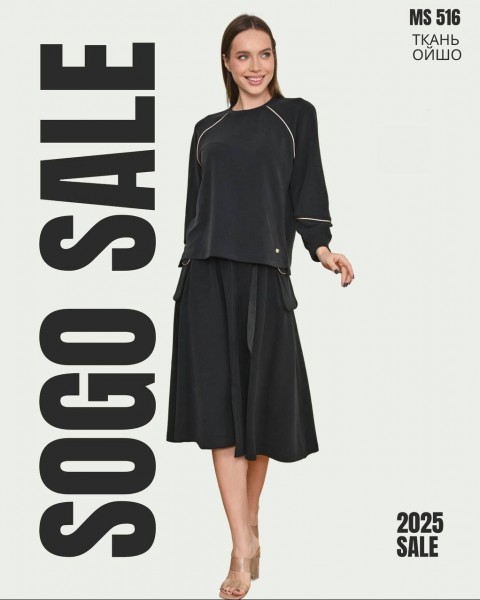 Женский Костюм Sogo