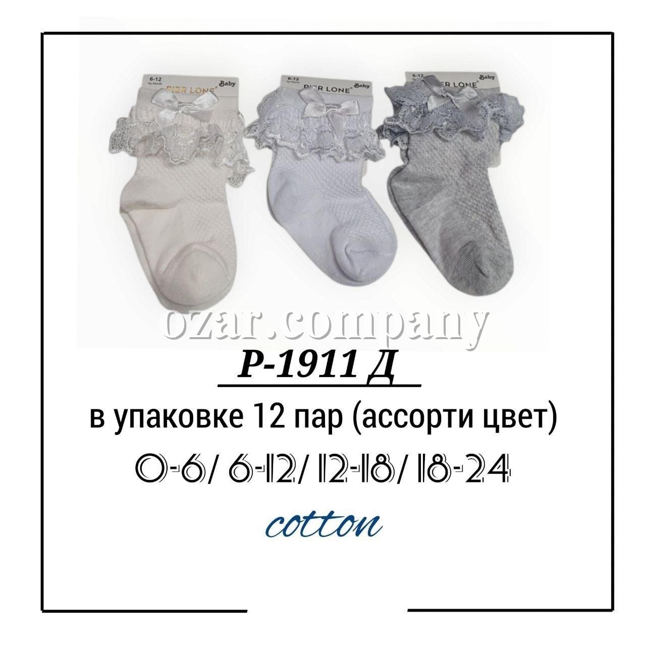 Носки Для Девочки Pier Lone (0-6/6-12/12-18/18-24мес.)